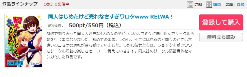 同人はじめたけど売れなさすぎワロタwww　コミックシーモア